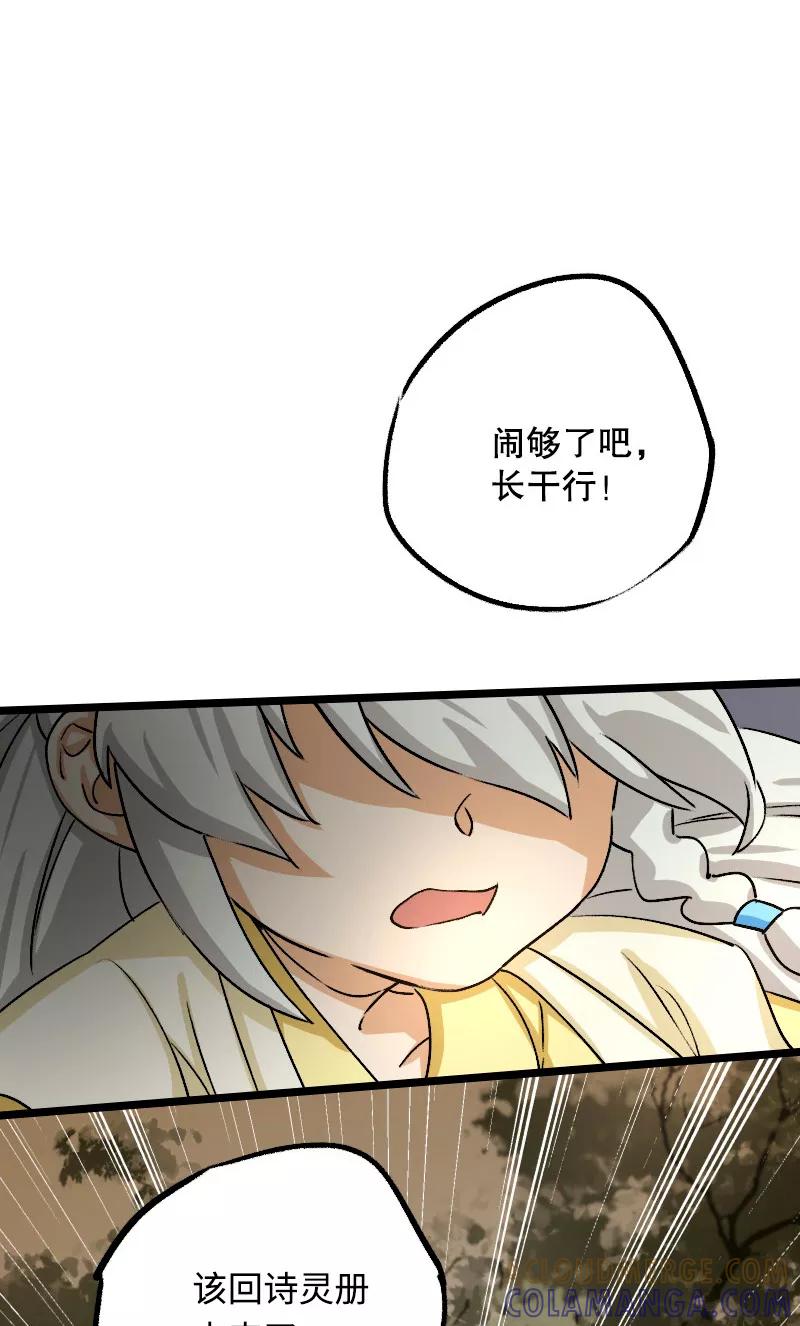 《诗灵策》第19话 第3页