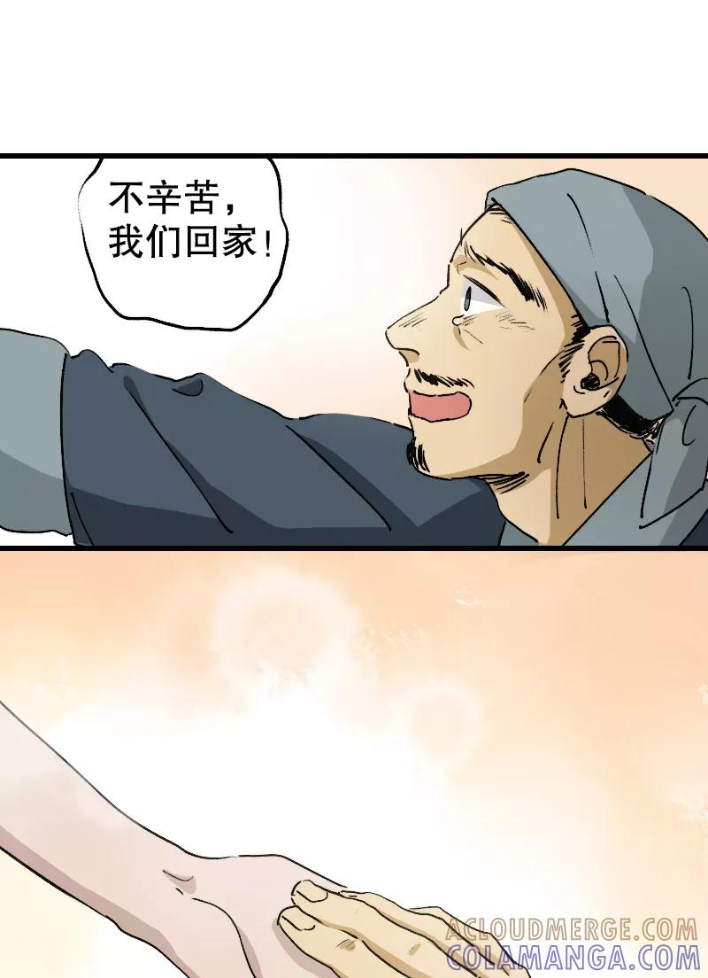 《诗灵策》第19话 第29页