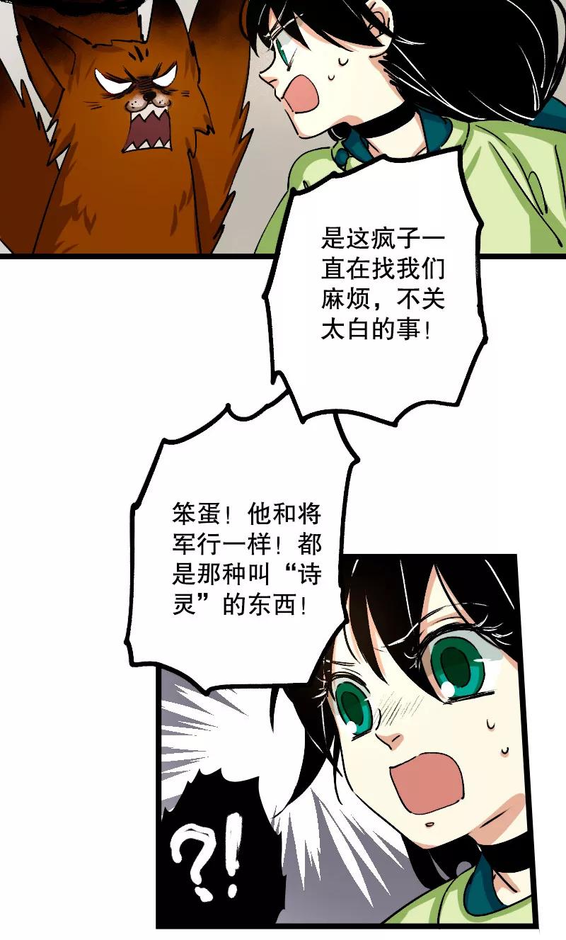 《诗灵策》第19话 第2页