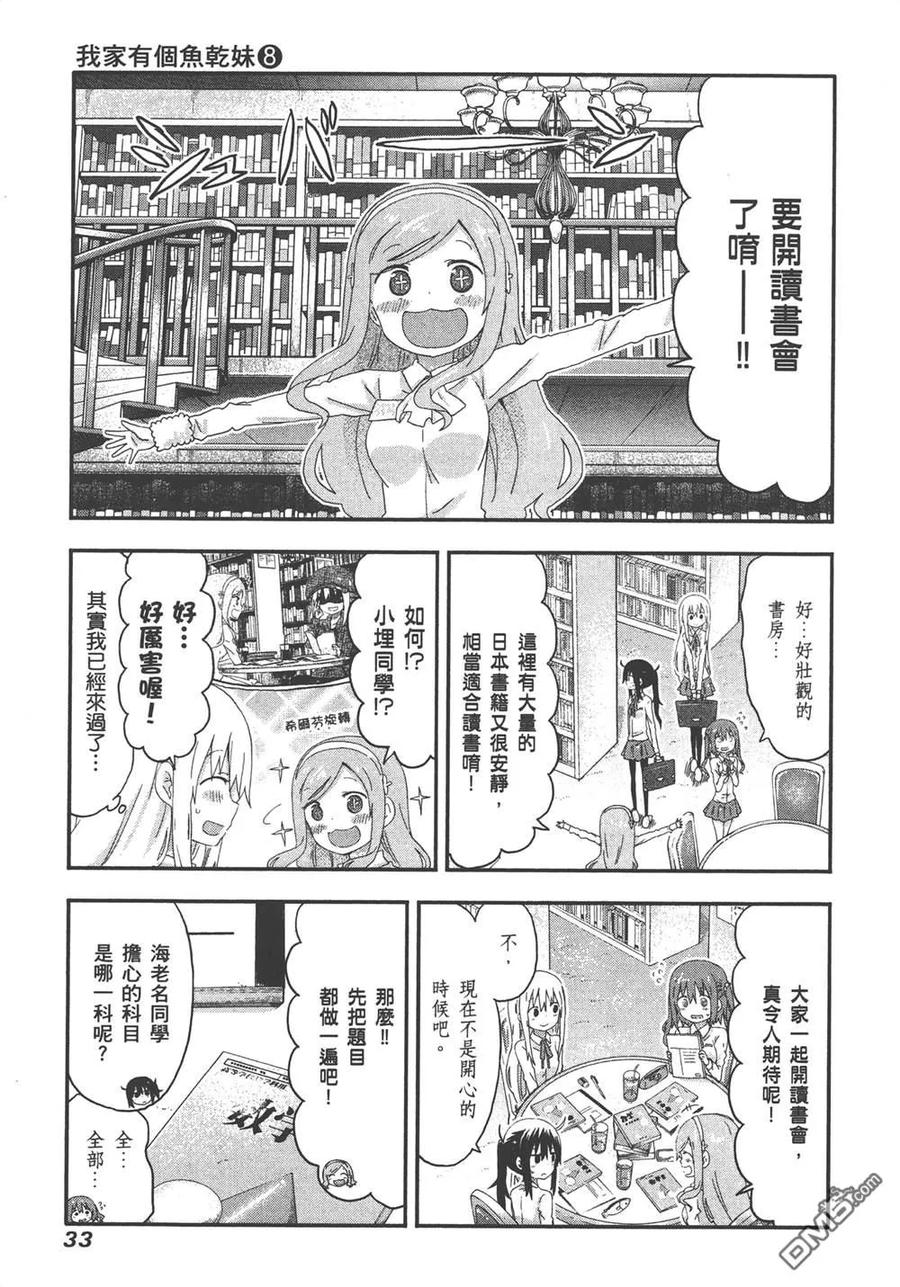 《干物妹小埋》第8卷 第35页