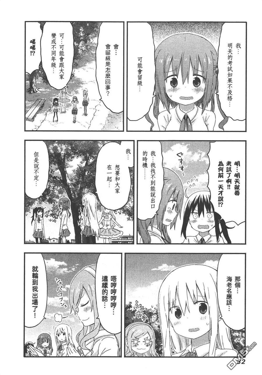 《干物妹小埋》第8卷 第34页