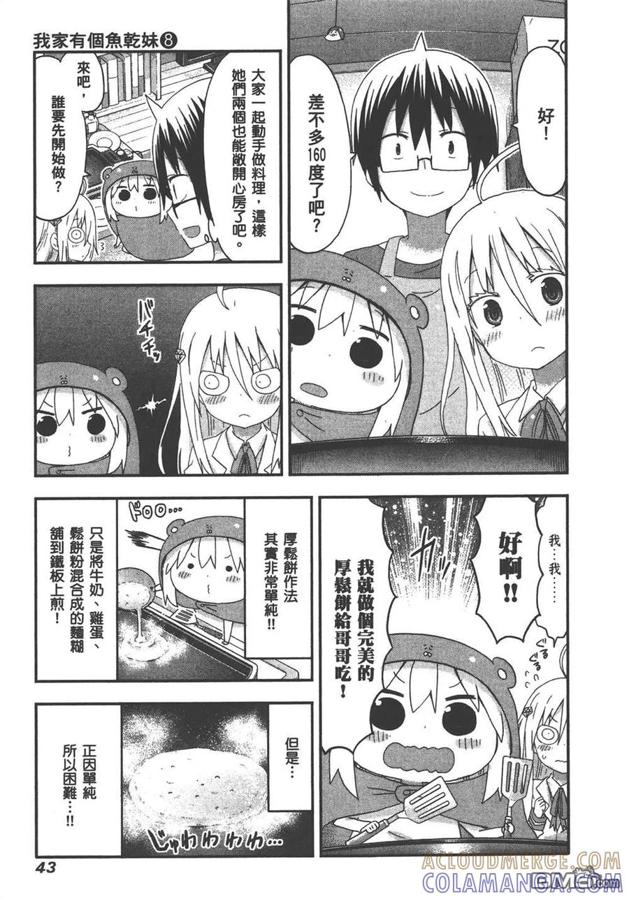 《干物妹小埋》第8卷 第45页