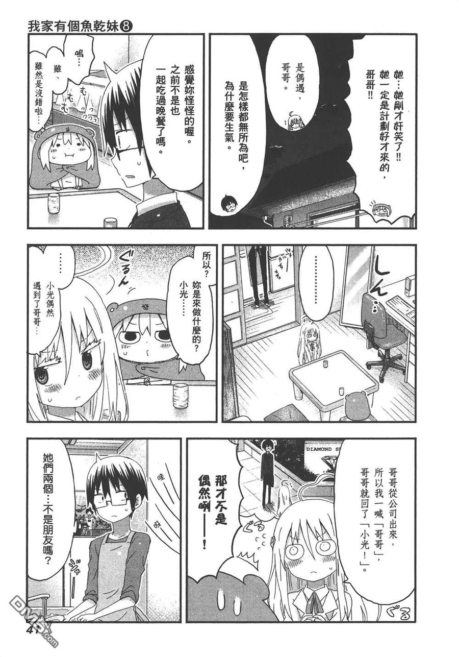 《干物妹小埋》第8卷 第43页