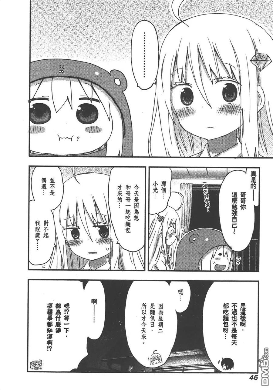 《干物妹小埋》第8卷 第48页