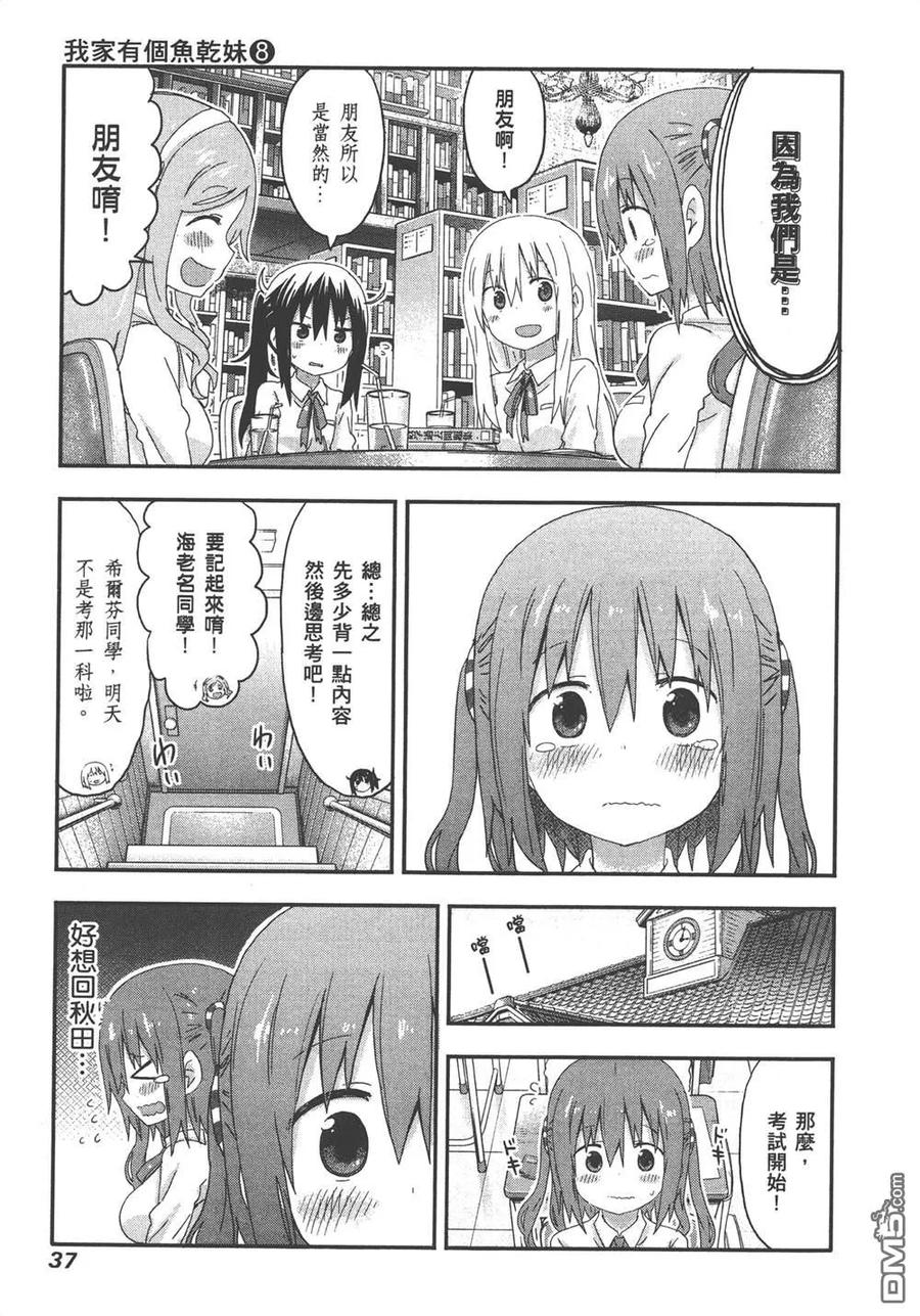 《干物妹小埋》第8卷 第39页