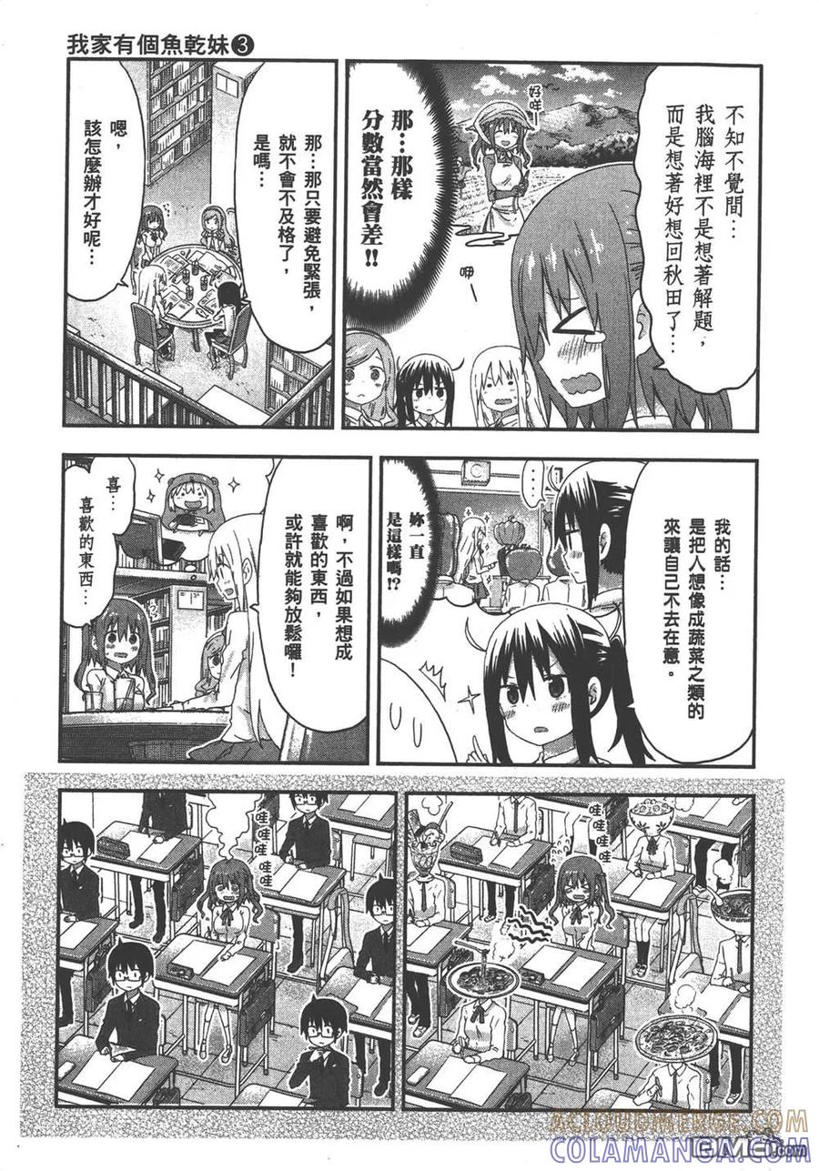 《干物妹小埋》第8卷 第37页
