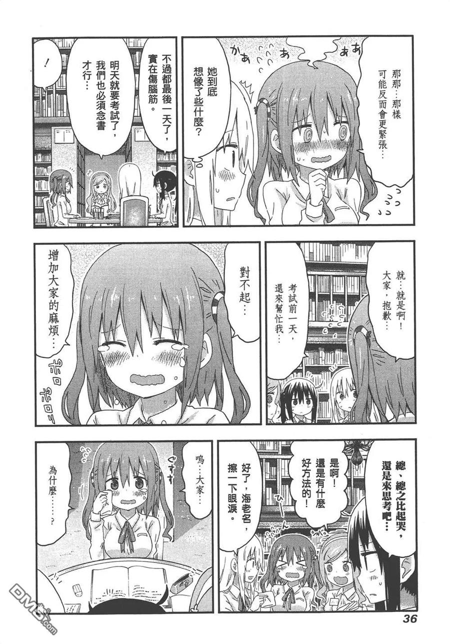 《干物妹小埋》第8卷 第38页