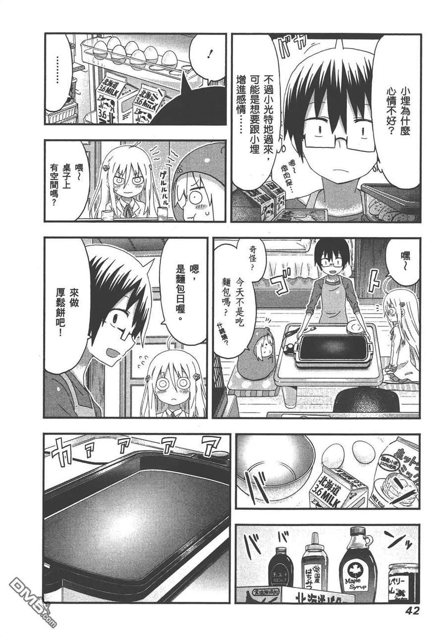 《干物妹小埋》第8卷 第44页