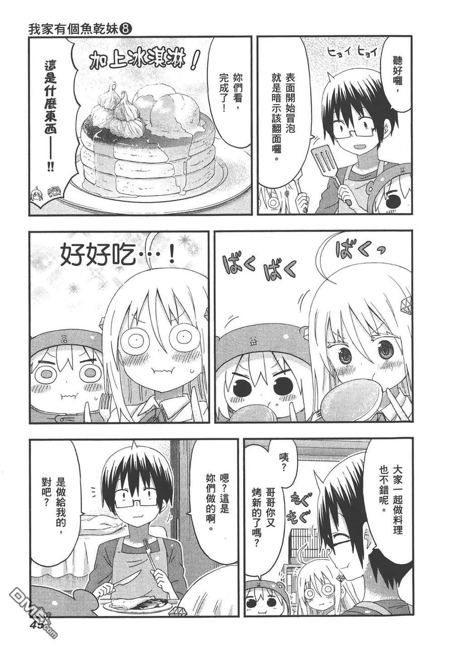《干物妹小埋》第8卷 第47页