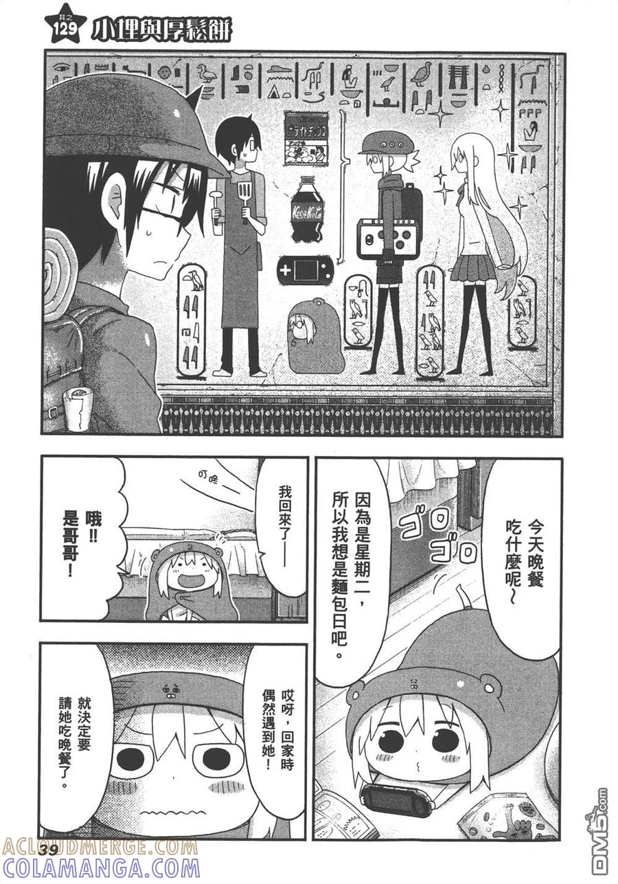 《干物妹小埋》第8卷 第41页