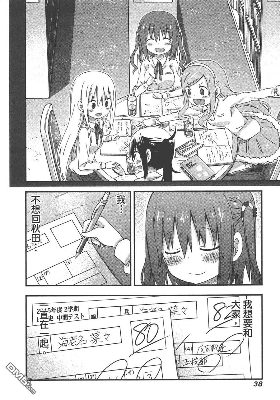 《干物妹小埋》第8卷 第40页