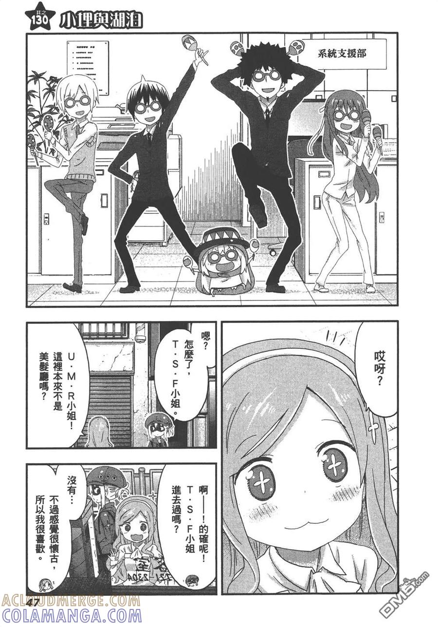《干物妹小埋》第8卷 第49页