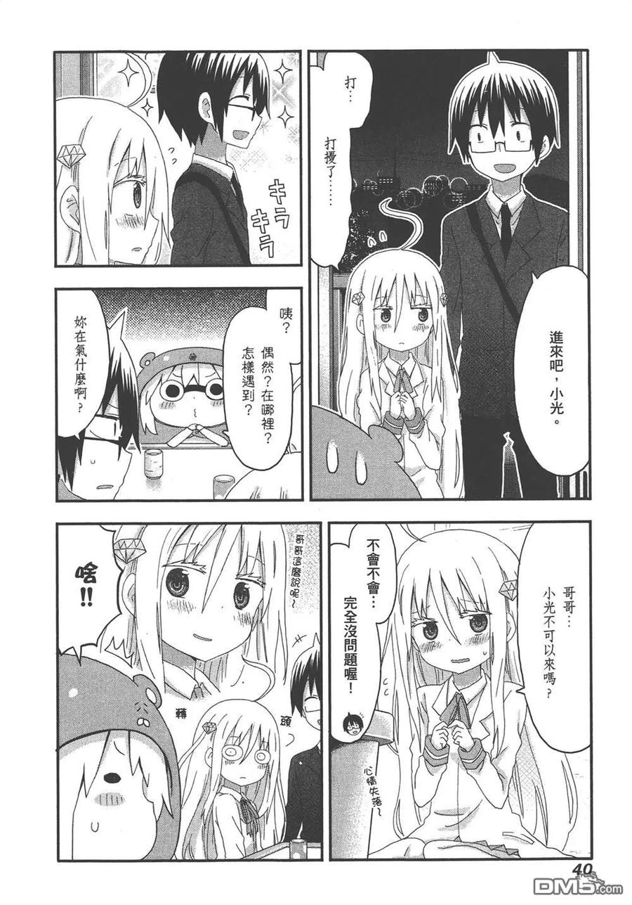 《干物妹小埋》第8卷 第42页