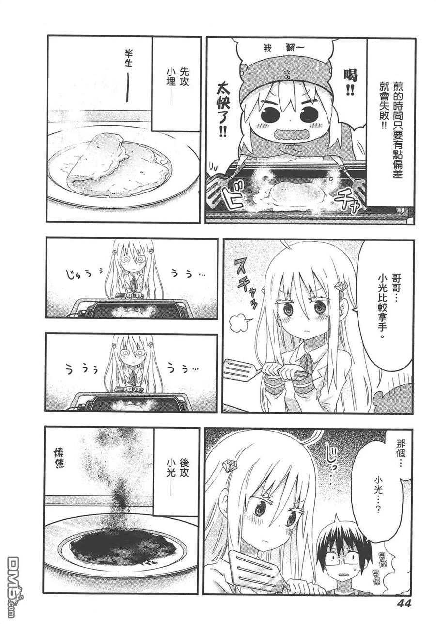 《干物妹小埋》第8卷 第46页