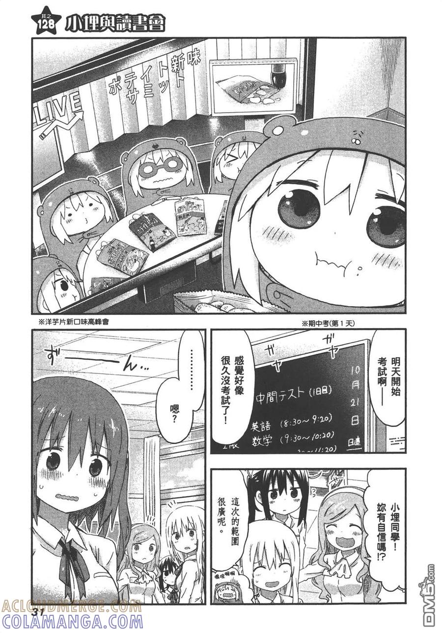《干物妹小埋》第8卷 第33页