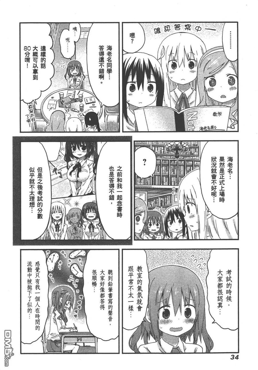《干物妹小埋》第8卷 第36页