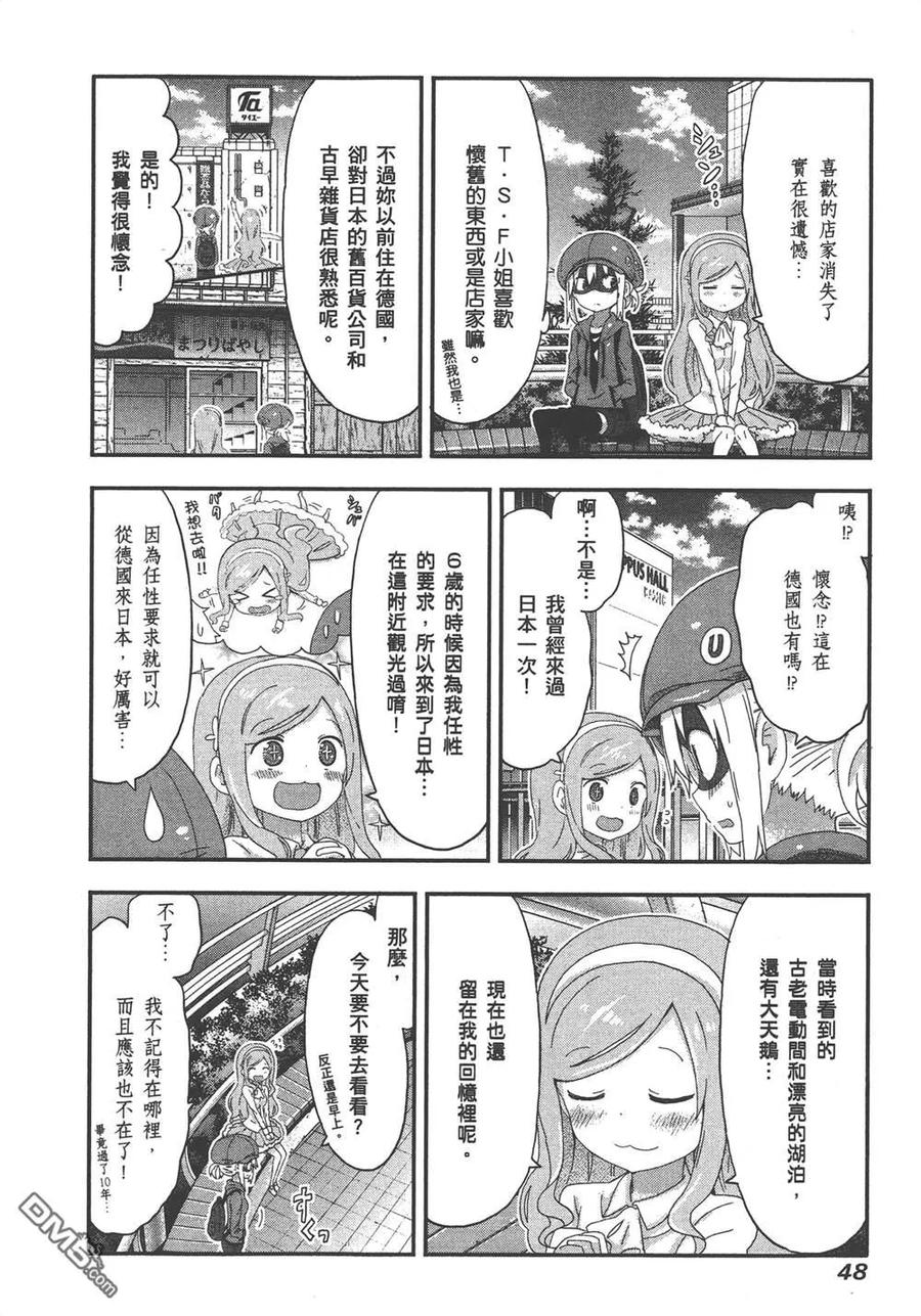 《干物妹小埋》第8卷 第50页
