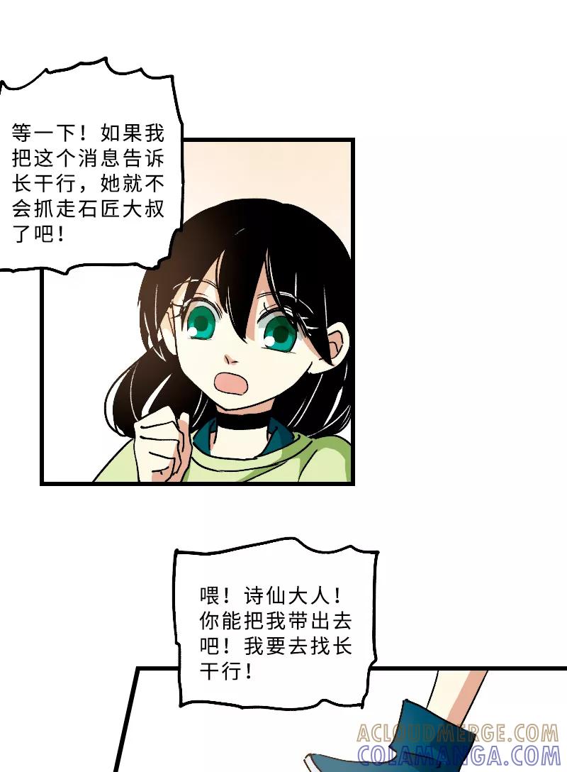 《诗灵策》第20话 第33页