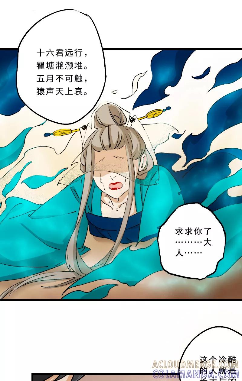 《诗灵策》第20话 第21页