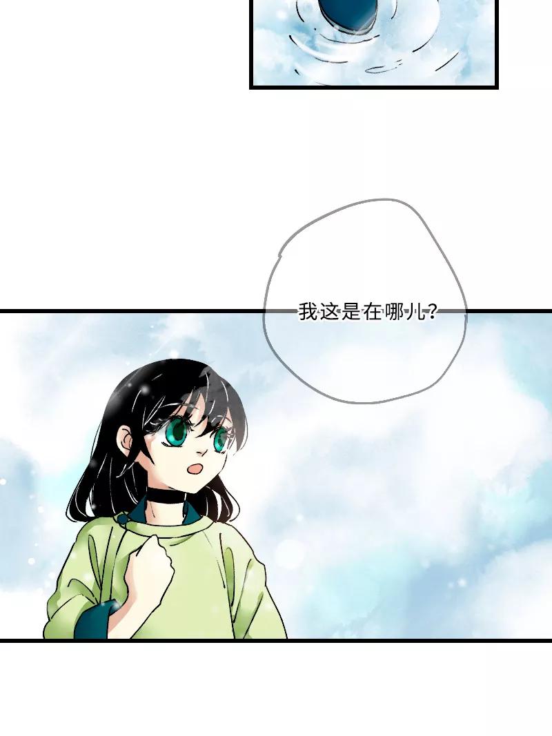 《诗灵策》第20话 第12页