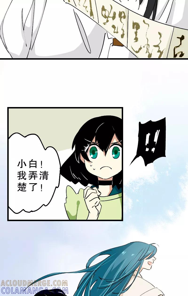 《诗灵策》第20话 第23页