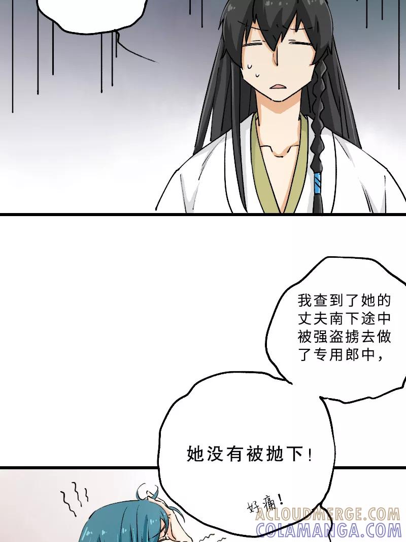 《诗灵策》第20话 第27页