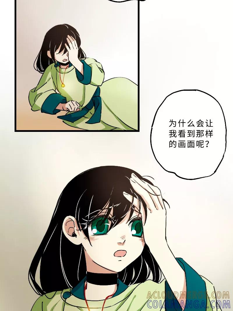 《诗灵策》第20话 第39页