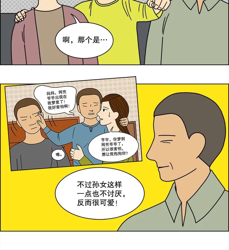 《双甲路边摊》217.面条（最终篇） 第21页