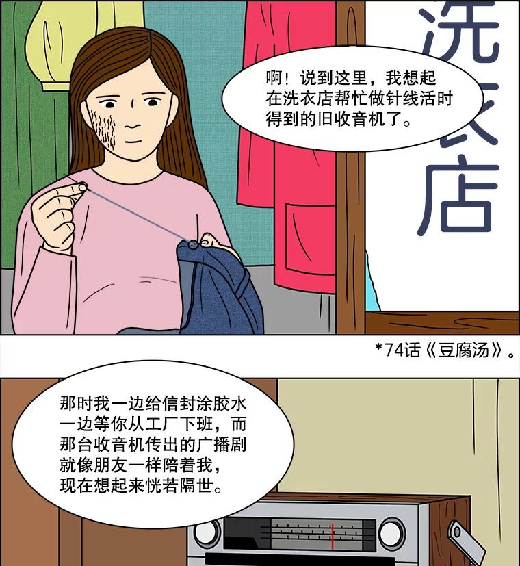 《双甲路边摊》217.面条（最终篇） 第18页