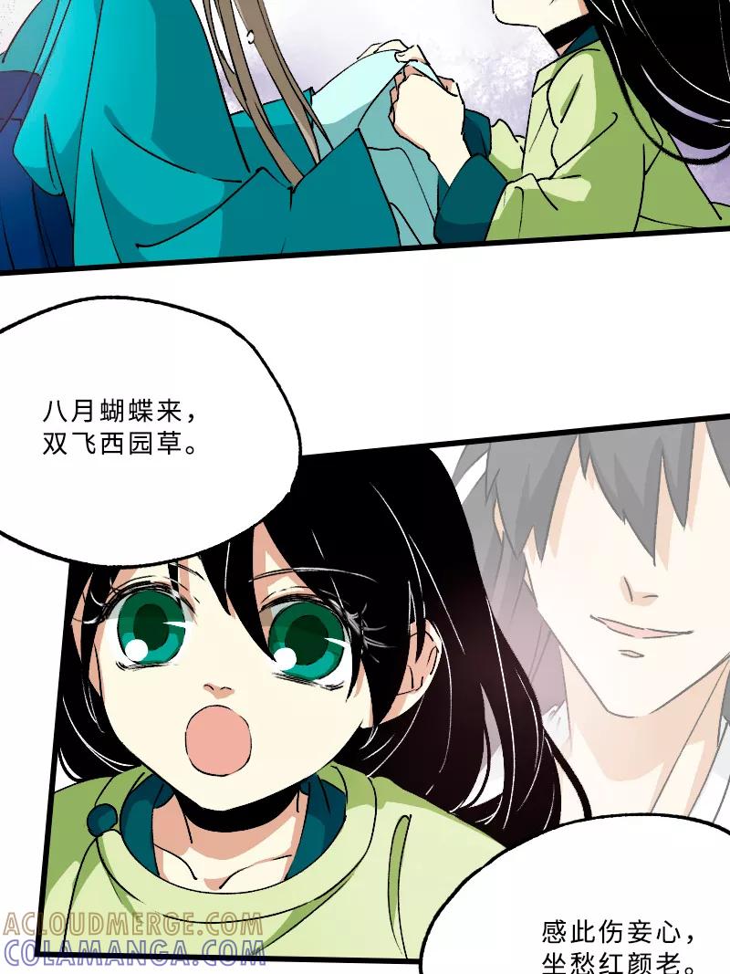 《诗灵策》第21话 第25页