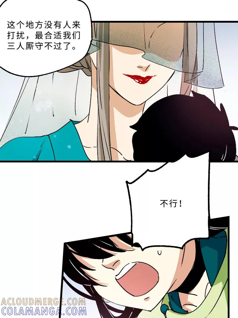 《诗灵策》第21话 第9页