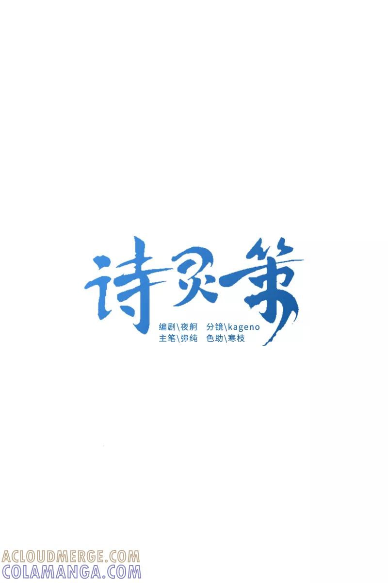 《诗灵策》第21话 第3页