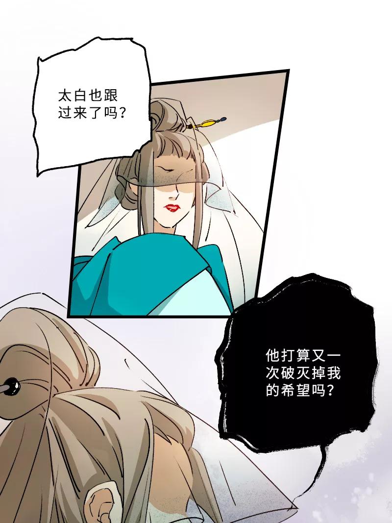《诗灵策》第21话 第12页