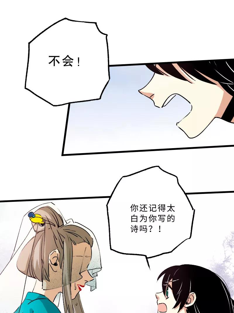 《诗灵策》第21话 第24页