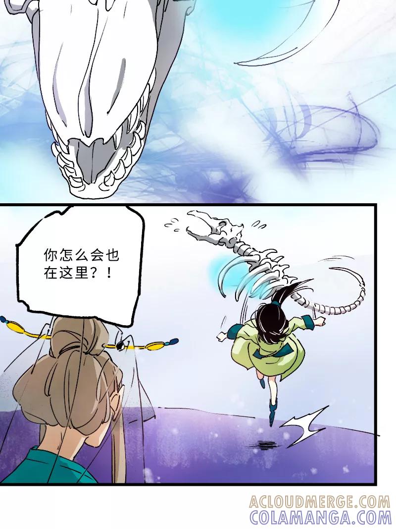《诗灵策》第21话 第11页