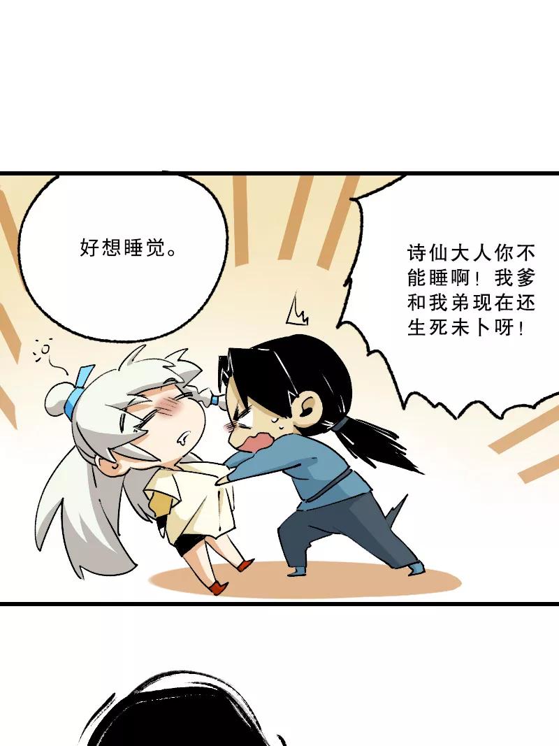 《诗灵策》第21话 第32页
