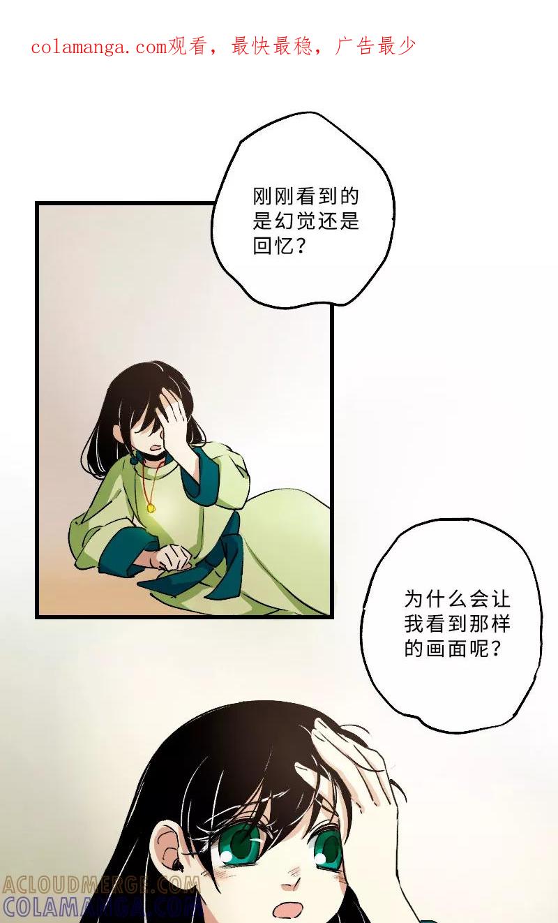 《诗灵策》第21话 第1页