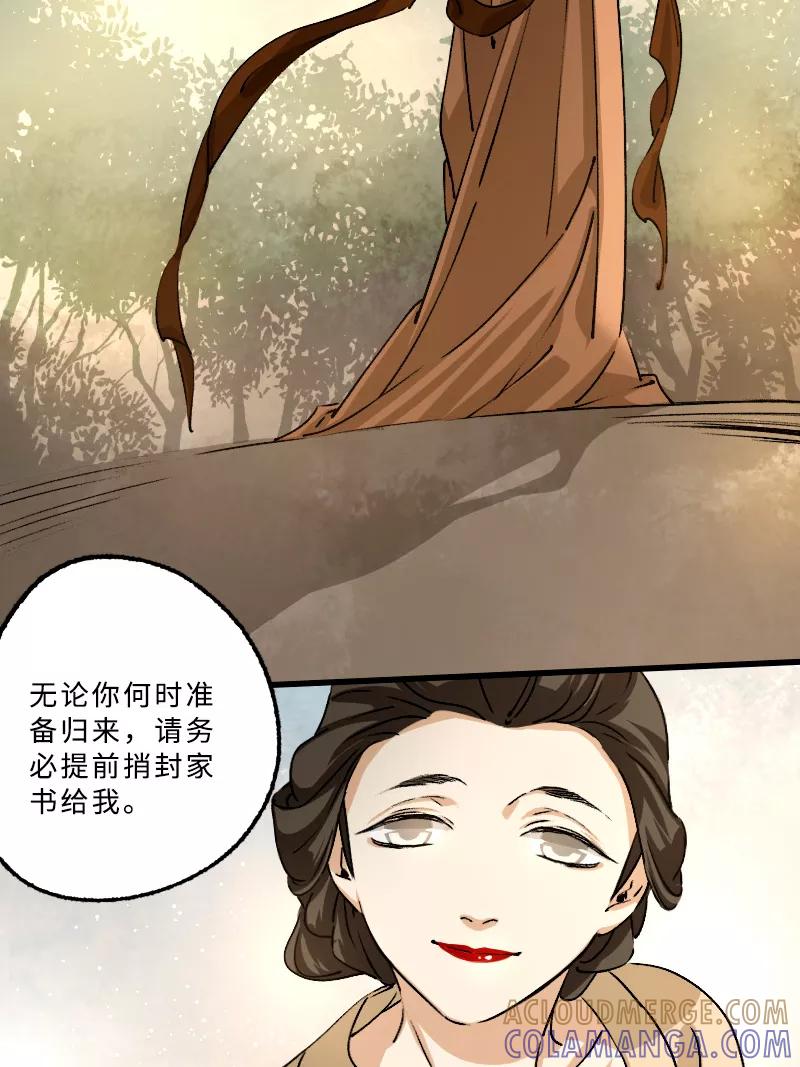 《诗灵策》第21话 第29页
