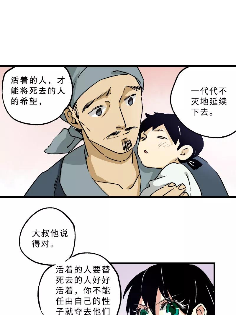 《诗灵策》第21话 第20页