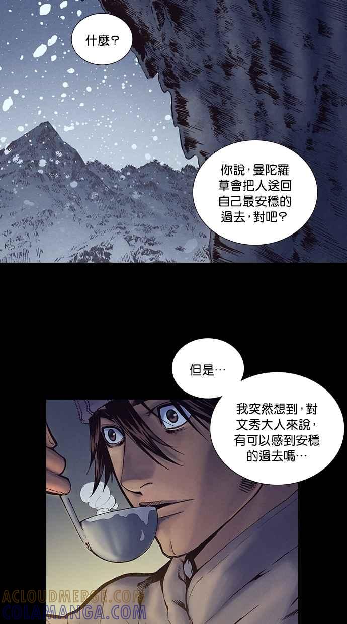 《新暗行御史》第219话 第49页
