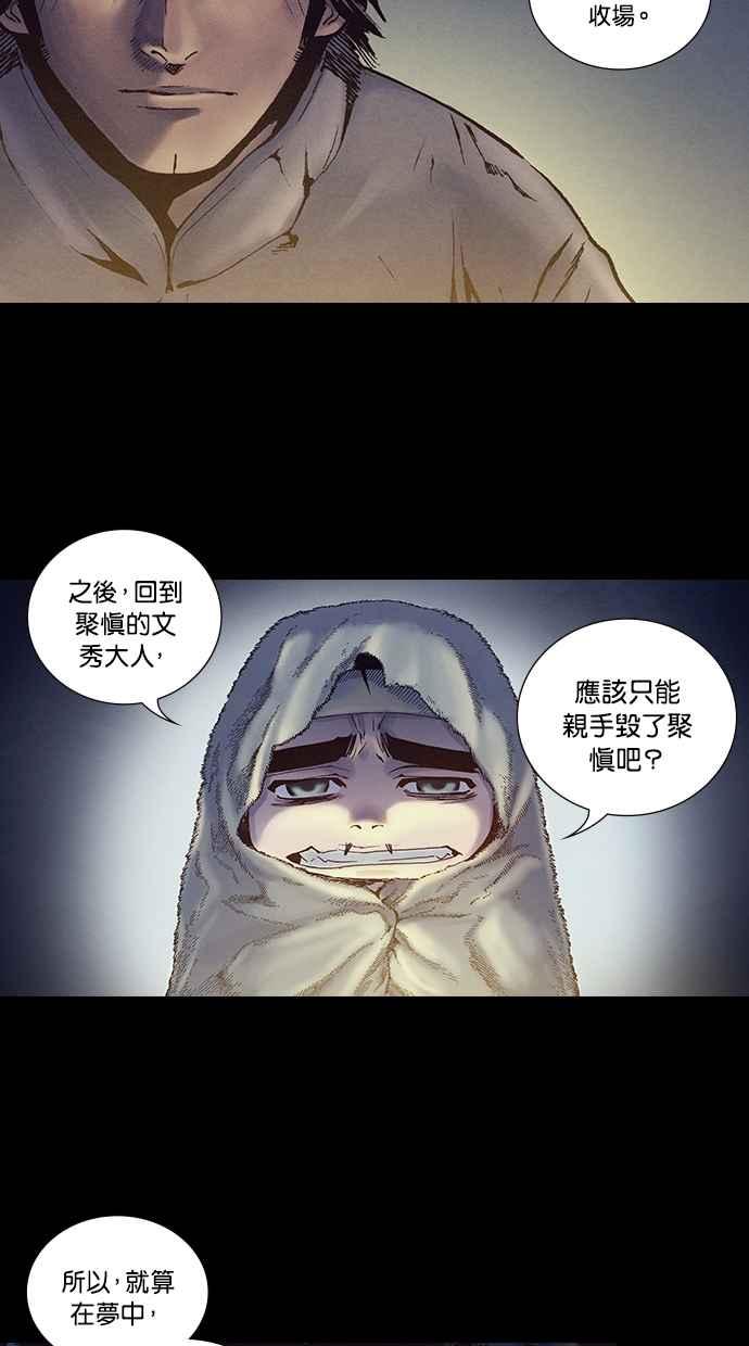 《新暗行御史》第219话 第51页