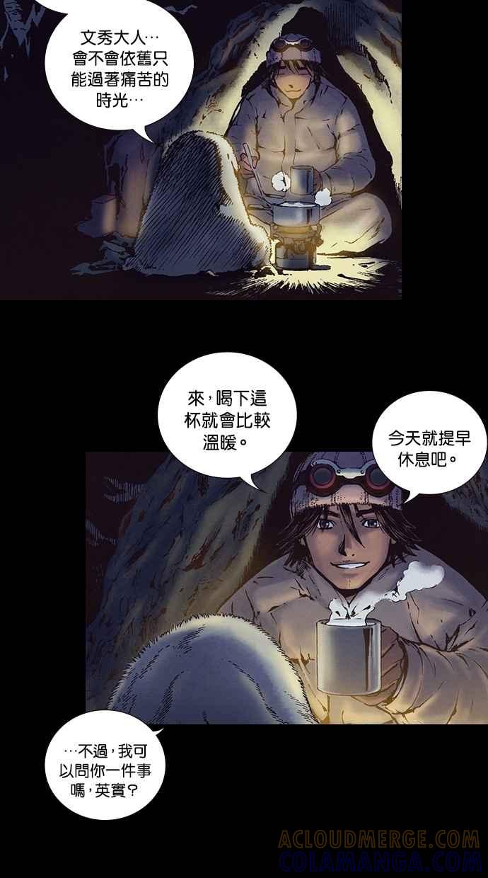 《新暗行御史》第219话 第52页