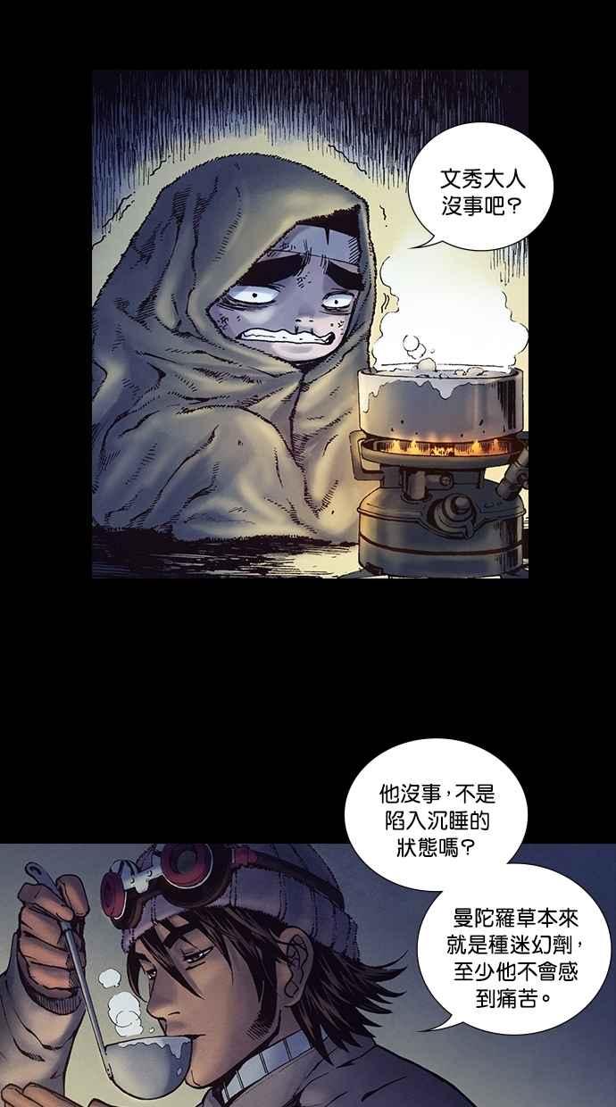 《新暗行御史》第219话 第47页
