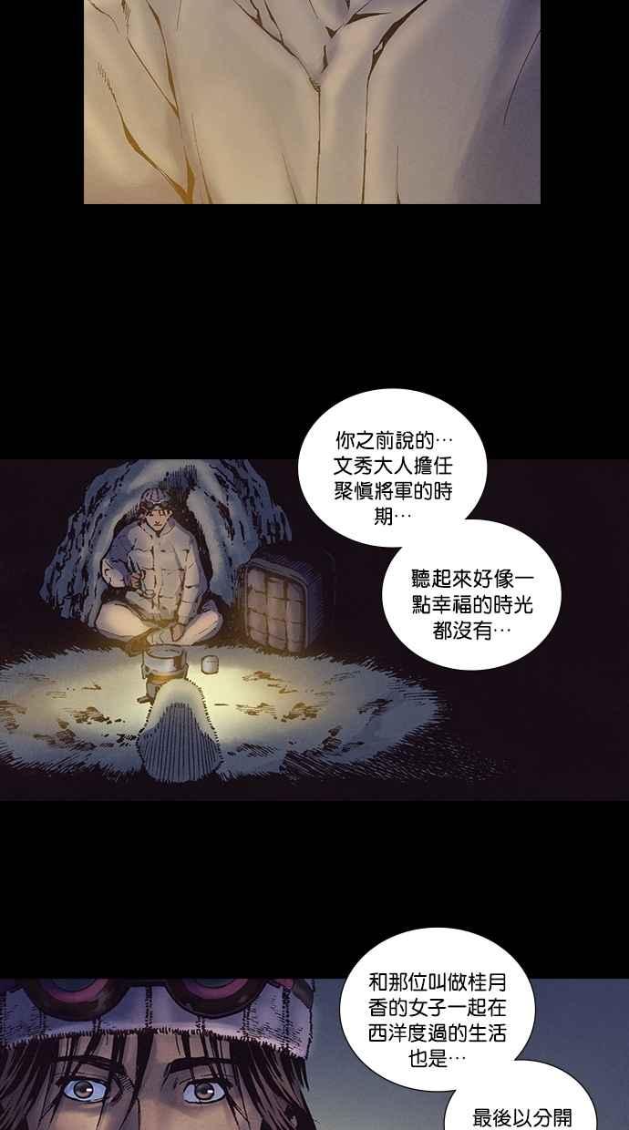 《新暗行御史》第219话 第50页