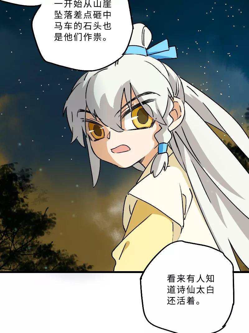 《诗灵策》第22话 第28页