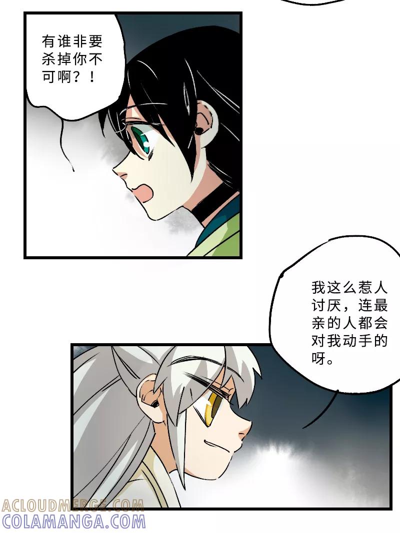 《诗灵策》第22话 第29页