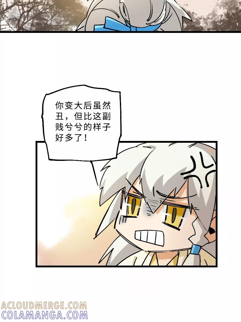 《诗灵策》第22话 第17页