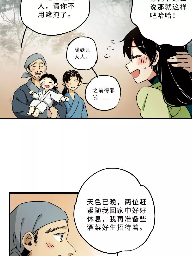 《诗灵策》第22话 第20页