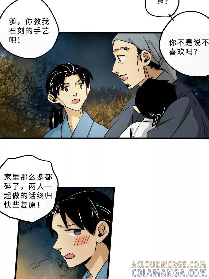 《诗灵策》第22话 第23页