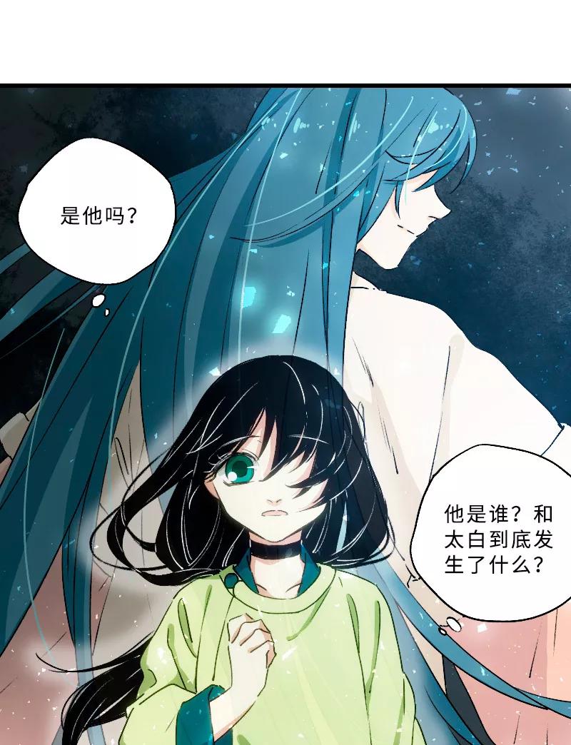《诗灵策》第22话 第30页